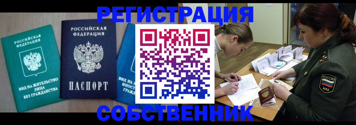 регистрация в Сосновом Бору