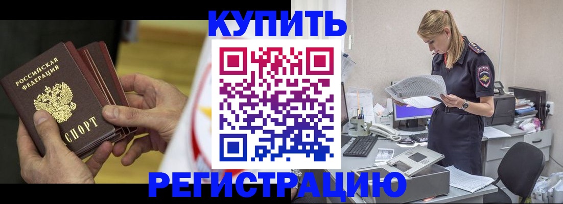прописка законно в Сосновом Бору