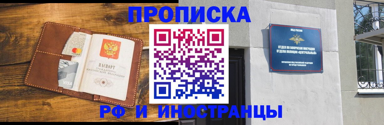 купить прописку в Сосновом Бору