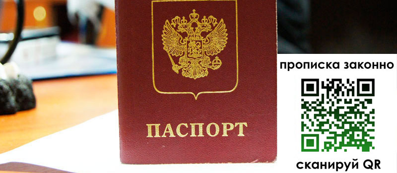 прописка в Сосновом Бору регистрация в Сосновом Бору
